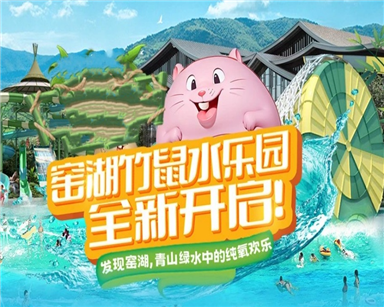 江蘇窯湖小鎮(zhèn)竹鼠水樂園項(xiàng)目